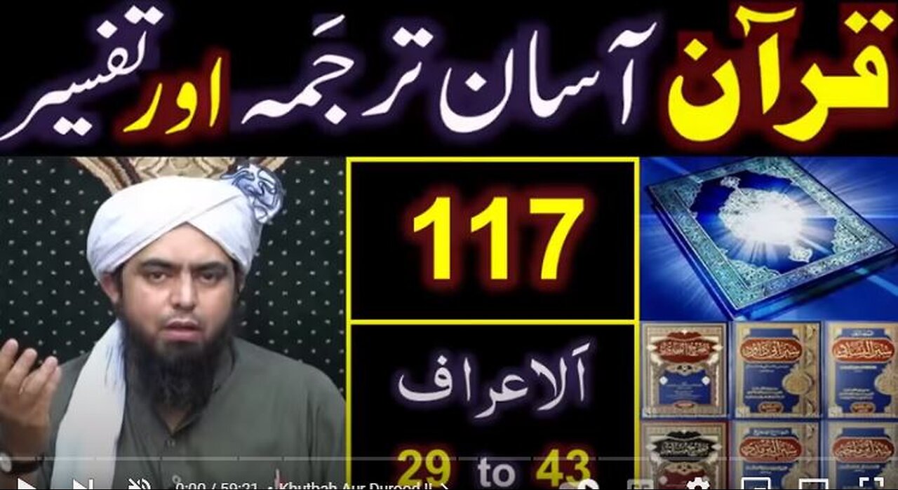 117-Qur'an Class : Surat Al-ِA'araaf (Ayat No. 29 to 43) ki TAFSEER (By Engineer Muhammad Ali Mirza)