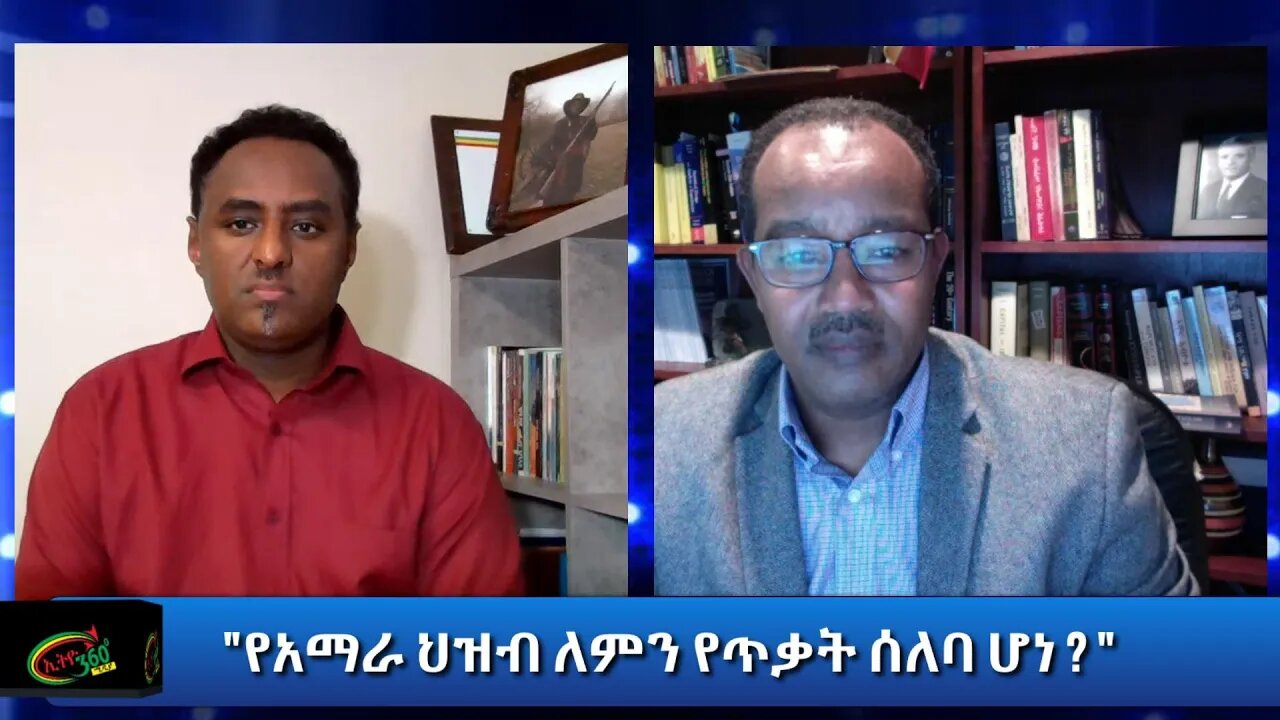 Ethio 360 Special Program "የአማራ ህዝብ ለምን የጥቃት ሰለባ ሆነ ? " Tuesday Oct 27, 2020