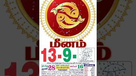 மீனம் || இன்றைய ராசிபலன் || 13 |09|2022 செவ்வாய்கிழமை