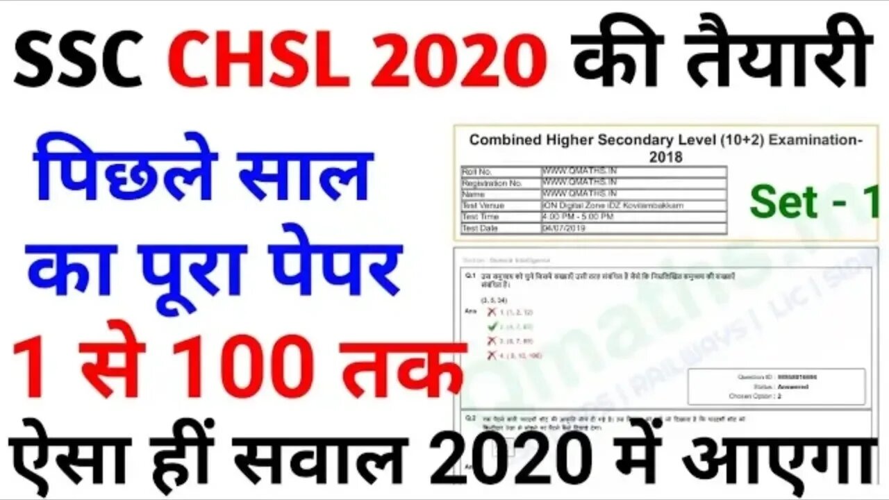 SSC CHSL ( 10+2 ) Previous Year Question Paper 2019 Solved Paper !!