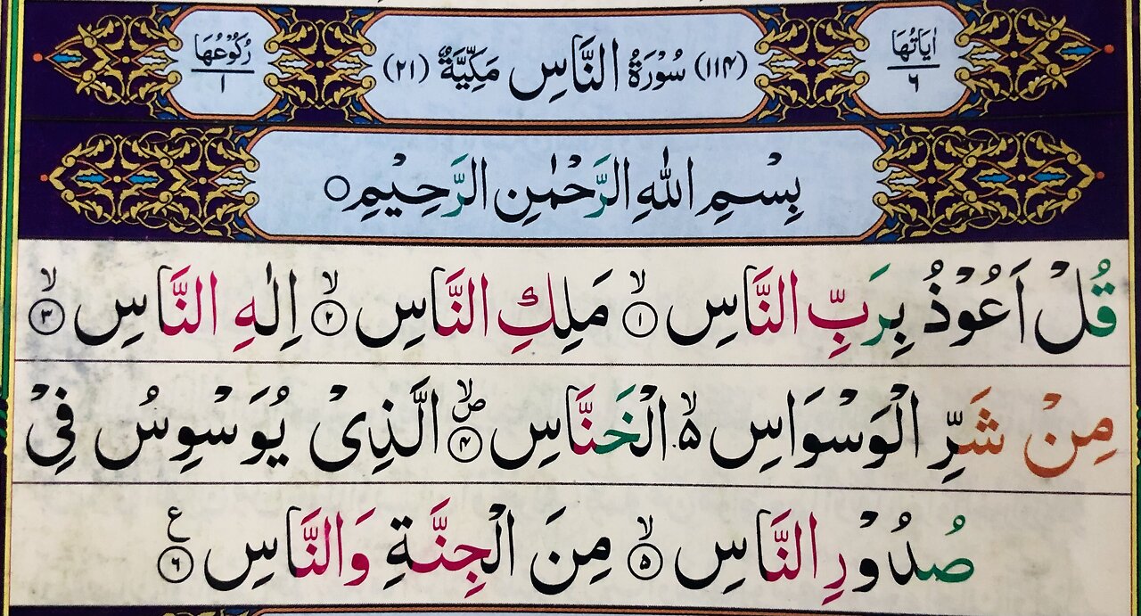 Surah An-Nas