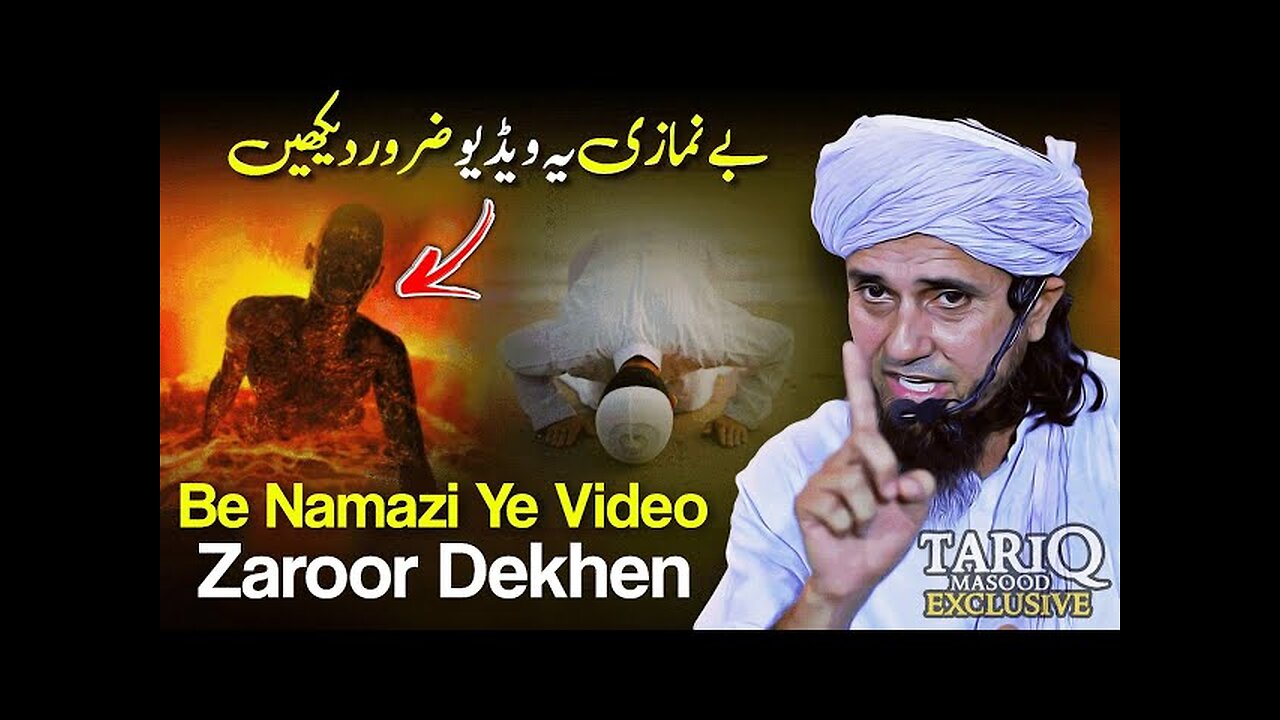 Be Namazi Log Ye Video Zaroor Dekhen | Mufti Tariq Masood