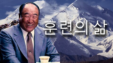 훈련의 삶 (A Life of Training: Sanctuary Church Wednesday Korean Service 06/14/2023)