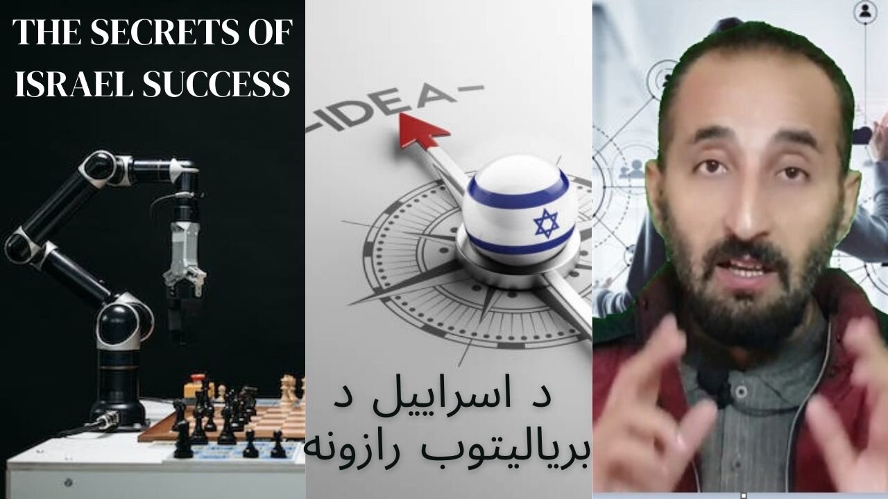 The Secrets of Israel Success | د اسراییل د بریالیتوب رازونه | Israel in Pashto