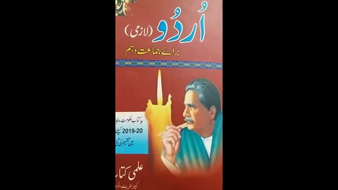 Urdu Class 10th Chapter 1 Mirza Muhammad Saeed Lecture 1