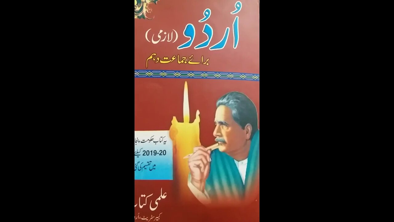 Urdu Class 10th Chapter 1 Mirza Muhammad Saeed Lecture 1