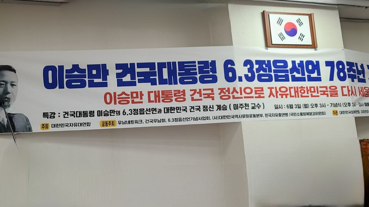 #기도회#이승만건국대통령#63정읍선언#78주년기념행사#이승만건국대통령정신#SyngManRheeFoundingFatherRepublicOfKorea#Christianity