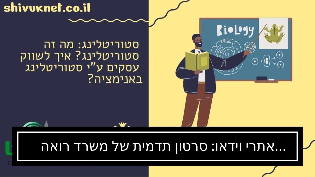 אתרי וידאו: סרטון תדמית של משרד רואה חשבון - אביה פרחי + רטוריקה הופק בשיווקנט