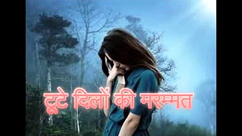"टूटे दिलों की मरम्मत" और "साथ साथ बूढ़े होंगे"