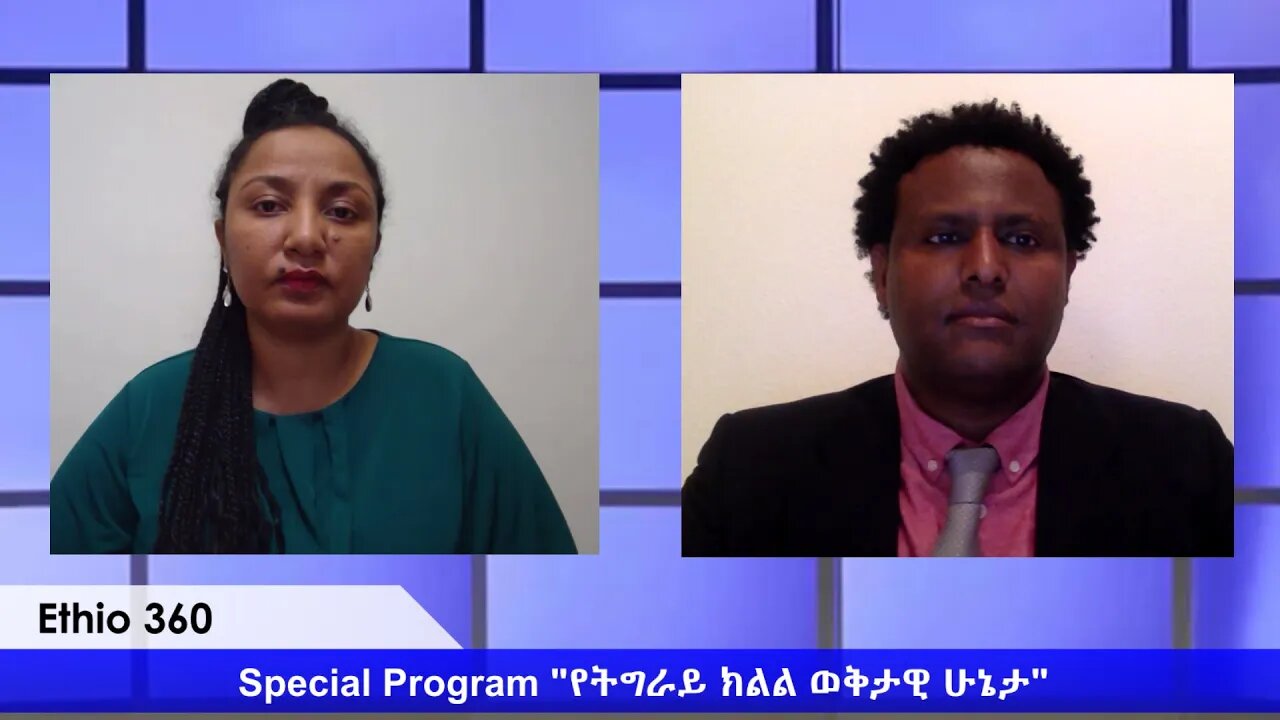 Ethio 360 Special Program ''የትግራይ ክልል ወቅታዊ ሁኔታ'' ርዕዮት ከ ዶ/ር አረጋዊ መብራህቱ ጋር Monday June 1, 2020