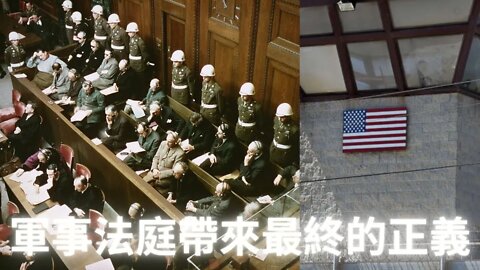 Jun事法廳的審判