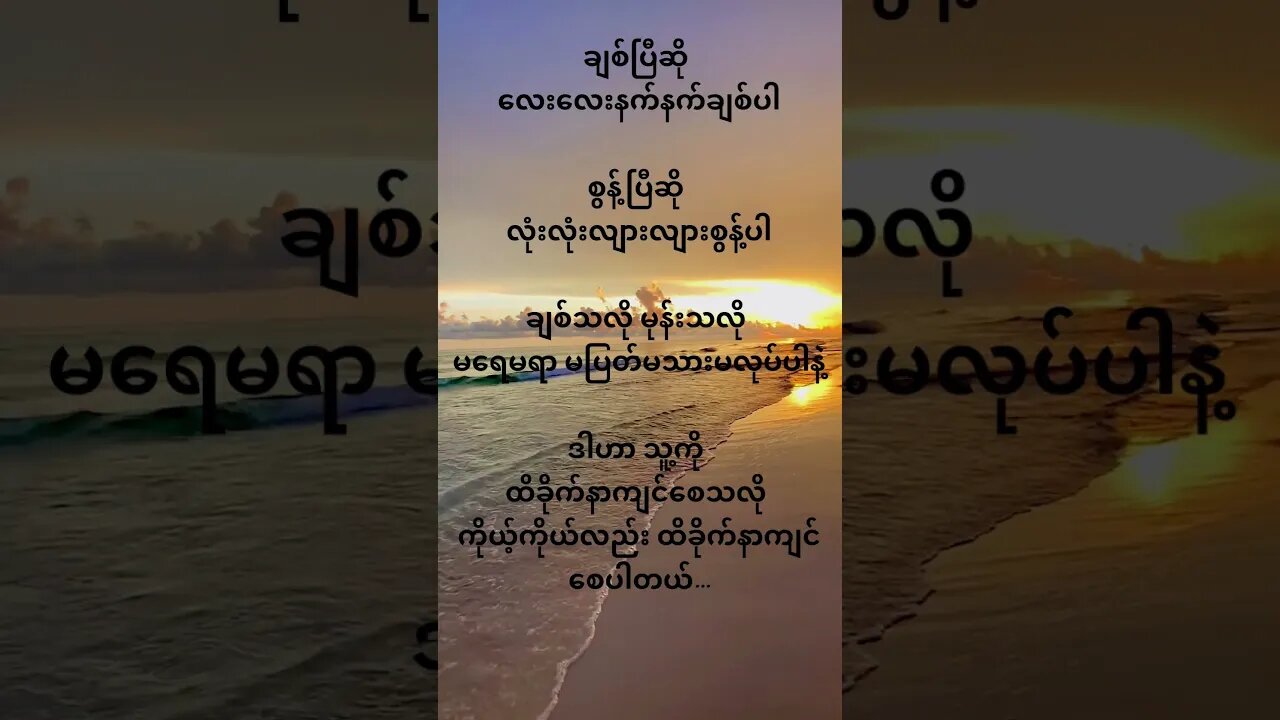 ချစ်ပြီဆို လေးလေးနက်နက်ချစ်ပါ #love #shorts