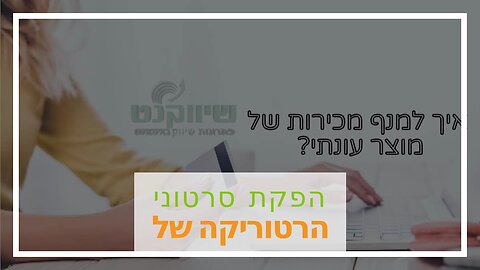 הפקת סרטוני מוצר: סרטון תדמית של משרד רואה חשבון - אביה פרחי + רטוריקה הופק בשיווקנט