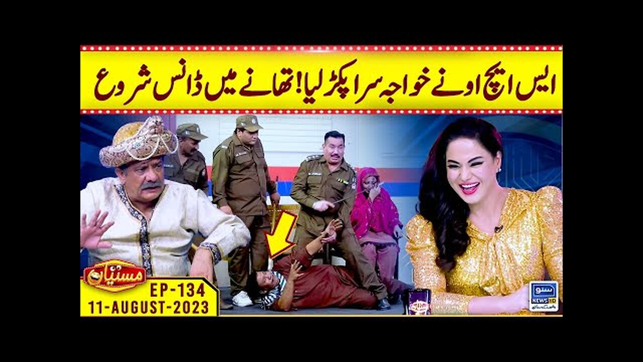 SHO Ka Dance | Mastiyan | EP 134 | 11 Aug 2023 |