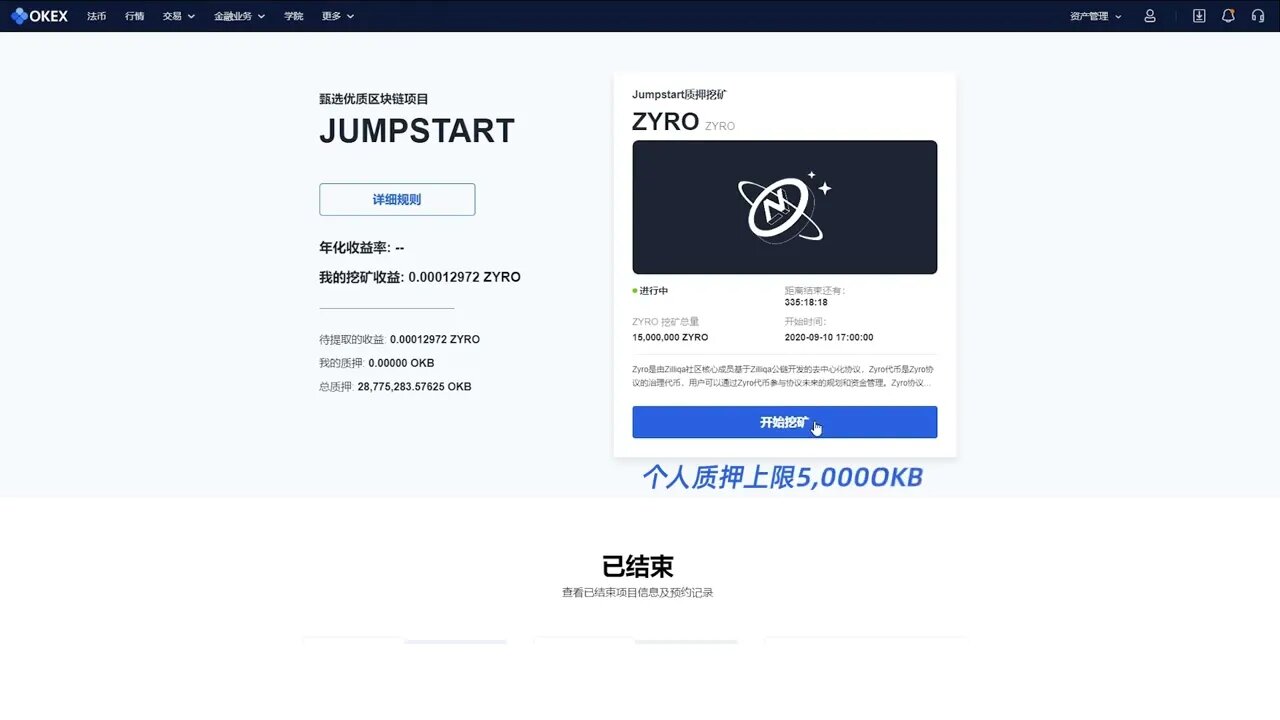 欧易okx：如何参与OKB质押挖矿