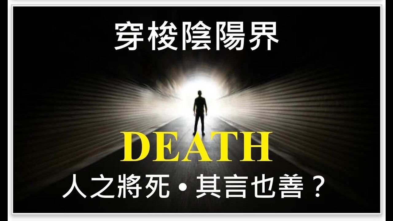 2023-06-20 人之將死 • 其言也善——新婦覺醒 • 生命建造（詩篇39）