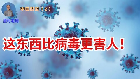 [黄标！] 这个东西比病毒还可怕 （奥米克戎和流感死亡率对比！苛政猛于虎，皇帝猛于病毒）