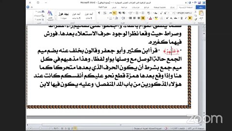 3- المجلس رقم [ 3 ] كتاب : البدور الزاهرة في القراءة العشر المتواترة : بداية من باب الاستعاذة