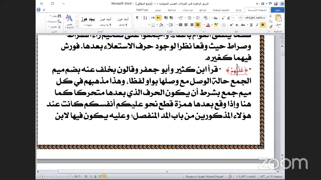 3- المجلس رقم [ 3 ] كتاب : البدور الزاهرة في القراءة العشر المتواترة : بداية من باب الاستعاذة