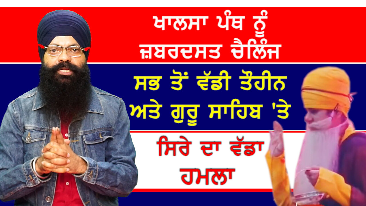 ਗੁਰੂ ਸਾਹਿਬ ਦੀ ਸਭ ਤੋਂ ਵੱਡੀ ਤੌਹੀਨ ਅਤੇ ਸਿਰੇ ਦੇ ਵੱਡੇ ਹਮਲੇ ਦਾ ਮਾਮਲਾ-#gurusahib'sbiggestinsultcase #sajjan