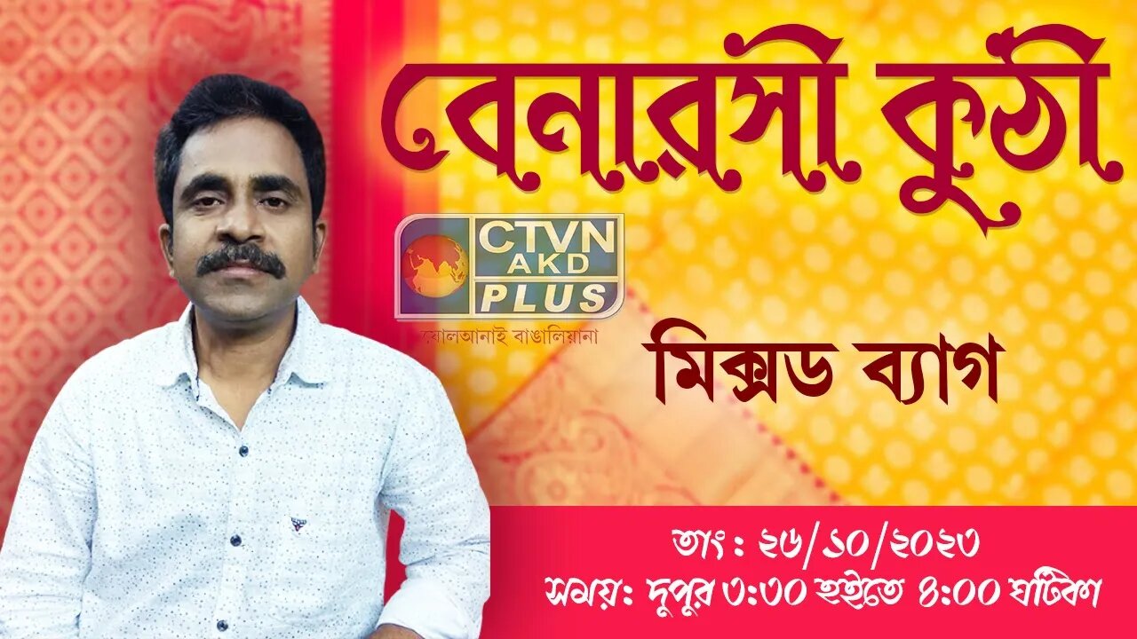 BENARASI KUTHI | FASHION & LIFESTYLE | CTVN | 26_10_2023 - 03:30 PM