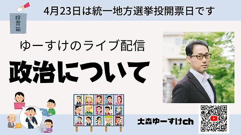 健康を意識しない生き方食べ方考え方 〜政治について③〜