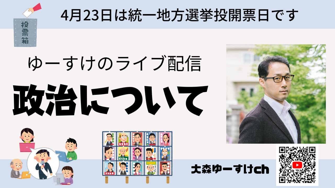 健康を意識しない生き方食べ方考え方 〜政治について③〜
