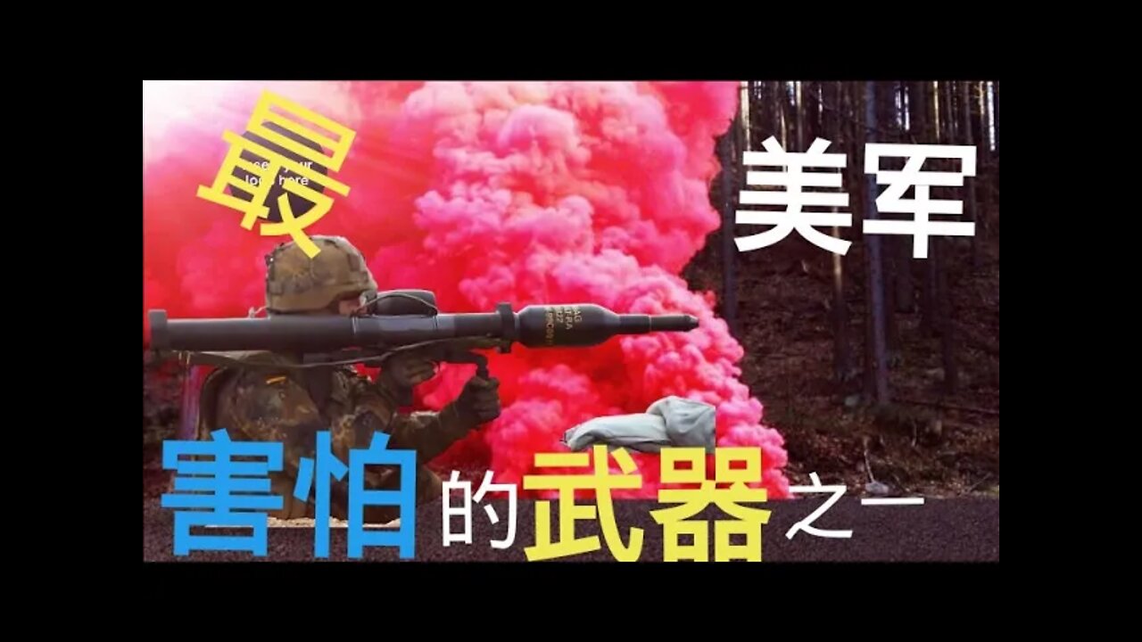 美军最怕的武器RPG-7,号称火箭筒之王却不是火箭筒，民武的最爱。