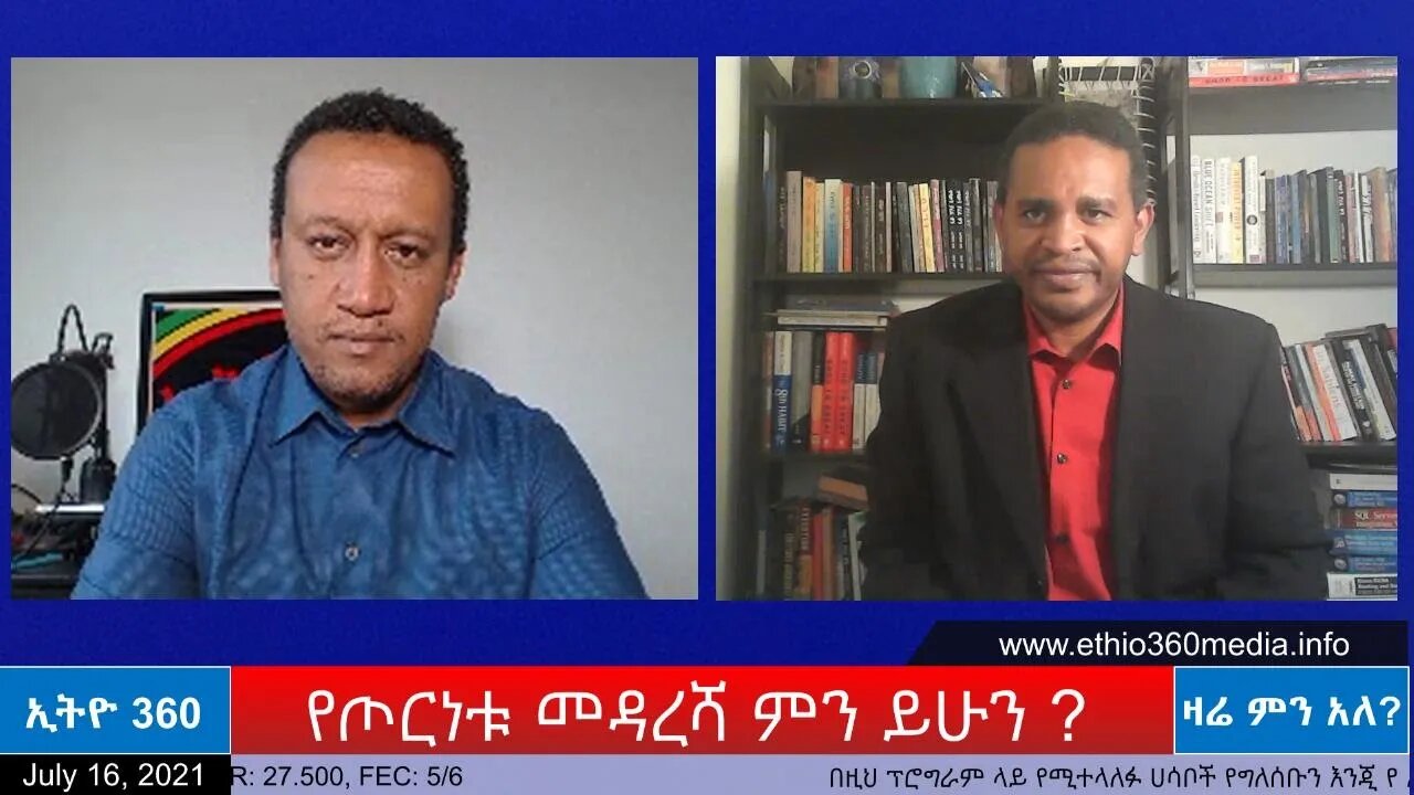Ethio 360 Zare Min Ale “የጦርነቱ መዳረሻ ምን ይሁን?’’ Friday July 16, 2021