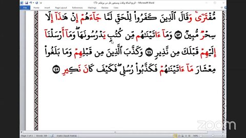 173- المجلس 173 ختمة جمع القرآن بالقراءات العشر الصغرى ، وربع "قل من يرزقكم" و المقرئ مختار برنوم و