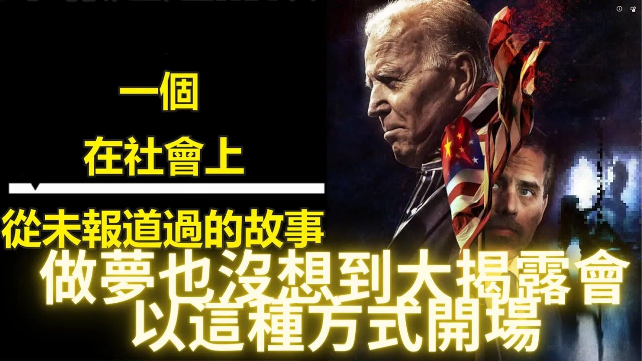 出大事了！做夢也想不到大揭露會以這種方式開場，根據白熾燈筆記本改編的大銀幕電影今日上映，影院觀眾起立鼓掌；馬拉歌被突襲到底是怎麼回事? 小肯尼迪確定今年會從幕後走到臺前