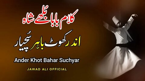 Ilmo Bas Kari O Yaar (Aik Alif) - Baba Bulleh Shah Kalam - Sufi Poetry Lyrics | Jawad Ali Official