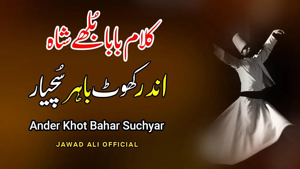 Ilmo Bas Kari O Yaar (Aik Alif) - Baba Bulleh Shah Kalam - Sufi Poetry Lyrics | Jawad Ali Official