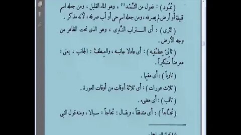 3 غريب القرآن للسجستاني المجلس الثالث