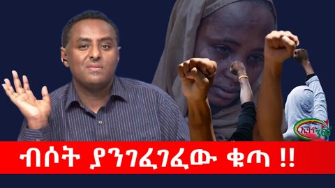 Ethio 360 ብሶት ያንገፈገፈው ቁጣ !! Monday June 27, 2022