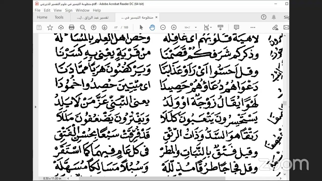 10 المجلس العاشر من أول سورة طه ، ص80 ، من مجالس سماع نظم التيسير في علوم التفسير ، للشيخ عبدالعزيز