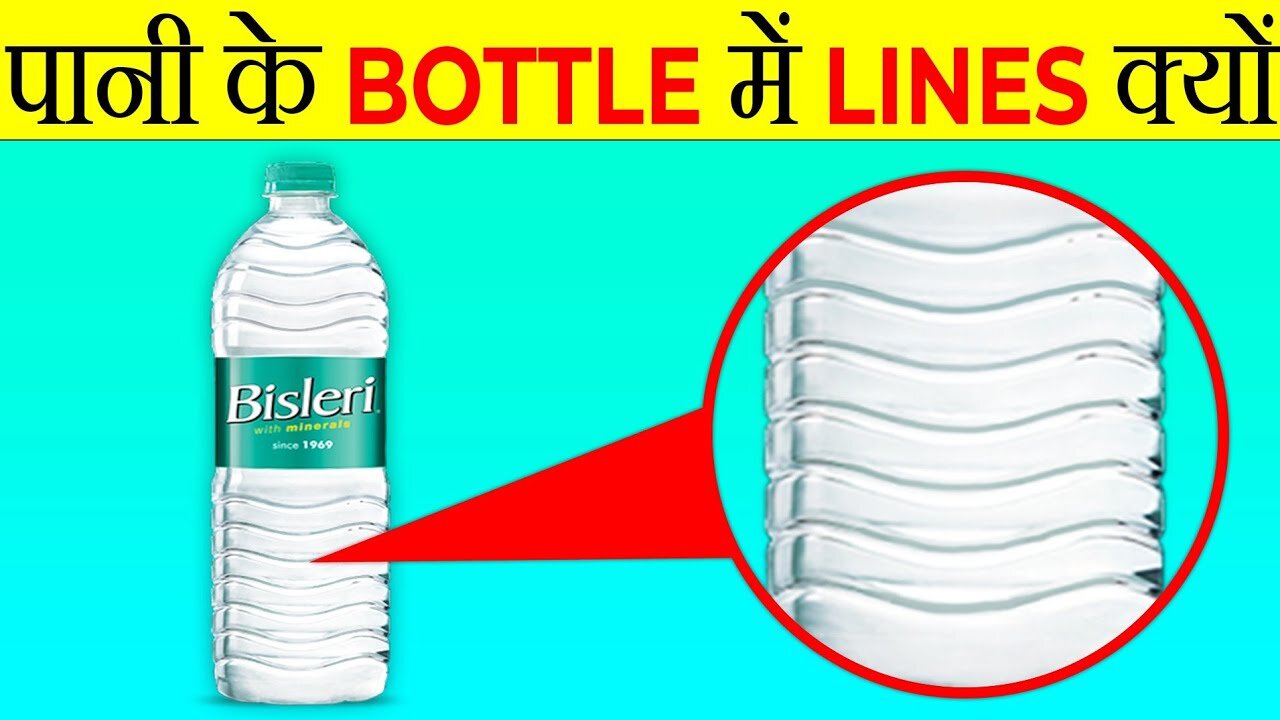 पानी की Bottle में Line क्यों होती हैं? | Why There Are Lines In Water Bottles | Random Fact |FE