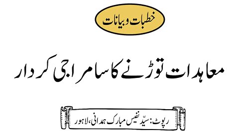 ماہنامہ رحیمیہ آڈیو/ مارچ2021ء /خطبات وبیانات