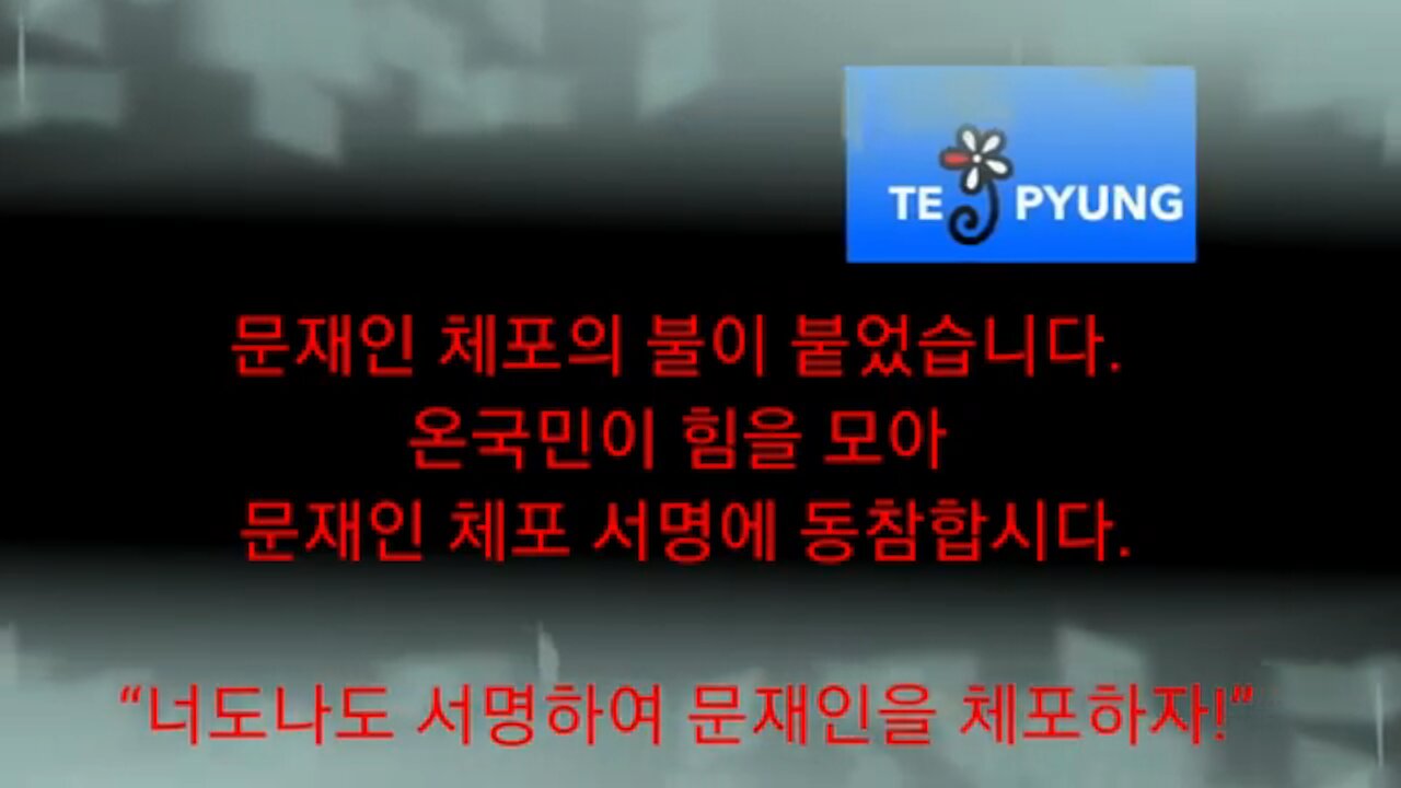 ★문재인 체포 백악관 청원 서명 집회 전국으로 확산! 빨갱이 문재인 체포! 박근혜 대통령 복귀! [태평] 200606 토 [태투 서울 114차] 강남역 9번 출구 앞 토 오후 2시