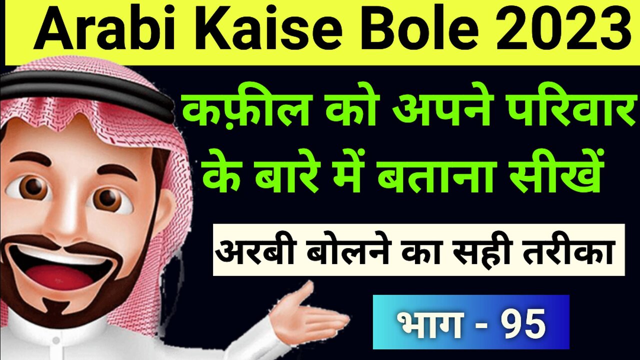 Arabi Kaise bole 2023