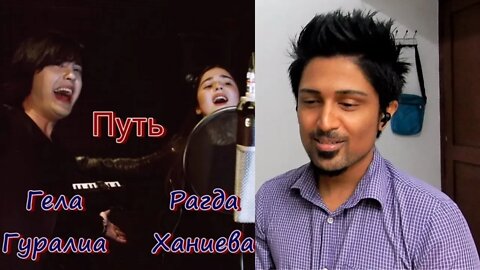 Гела Гуралиа (Gela Guralia) и Рагда Ханиева (Ragda Khanieva) - Путь REACTION