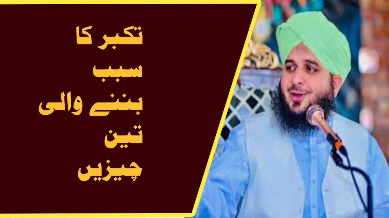 Takabbur Ka Sabab Ban'ny Wali 3 Cheezein | New Clip | Muhammad Ajmal Raza Qadri