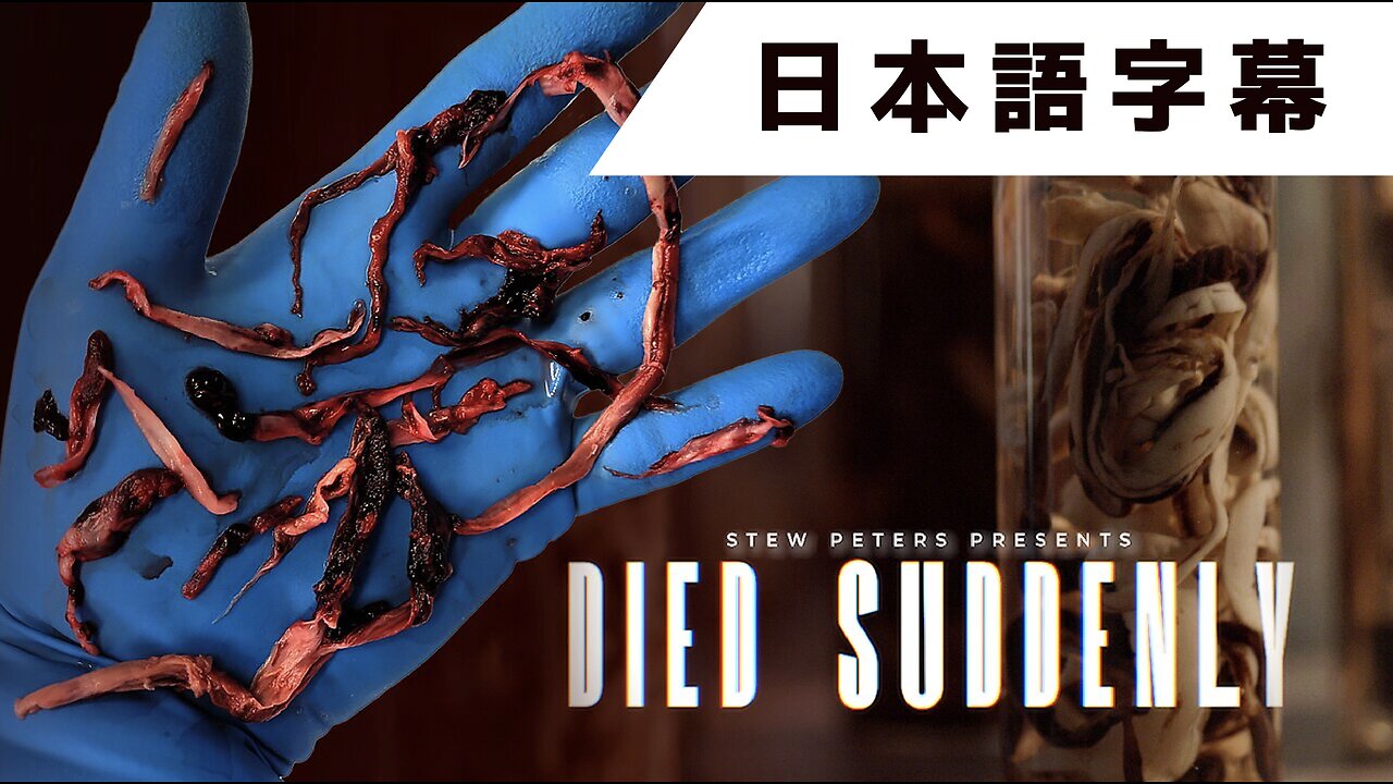 DIED SUDDENLY // 「突然死亡した」// 日本語字幕