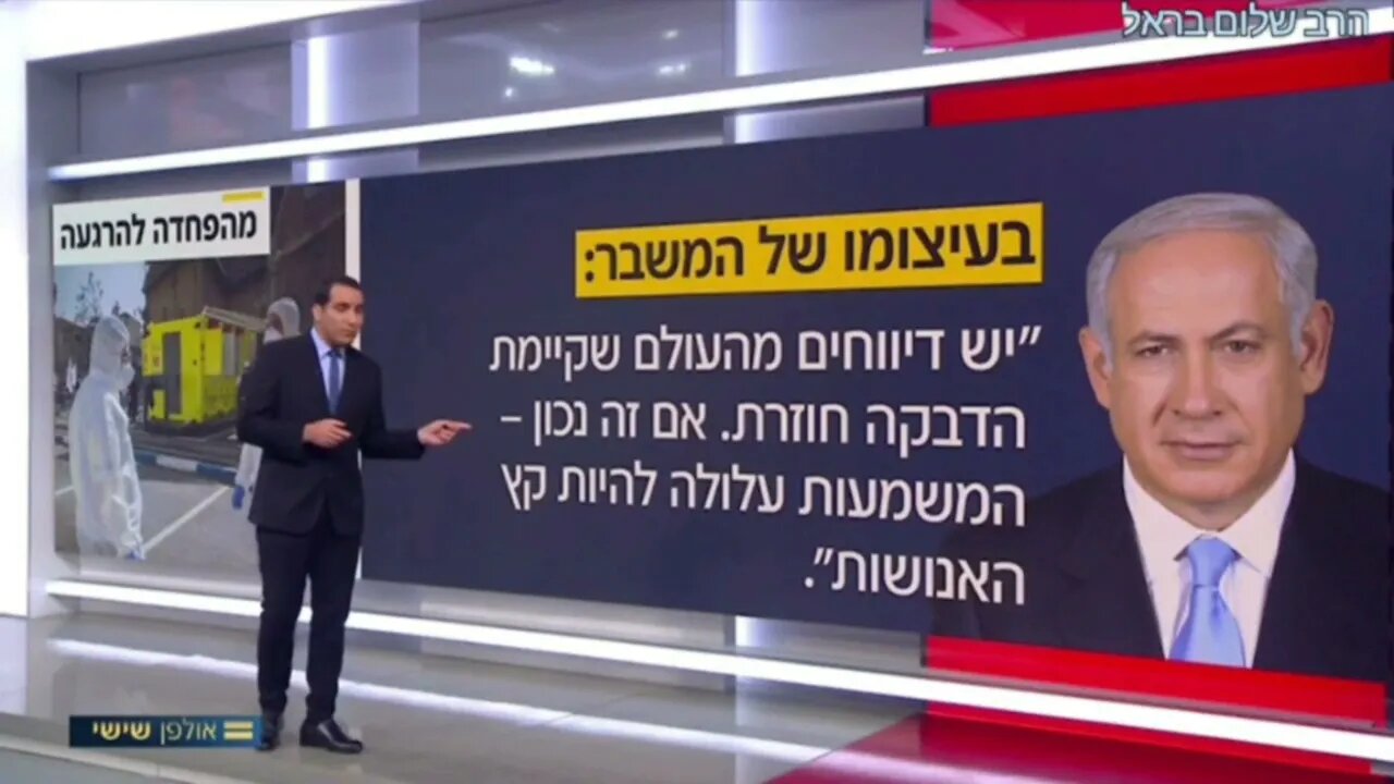 עוכרי ישראל גבי ברבש ביבי נתניהו ומשה בר סימנטוב מפחידים ומשקרים לציבור