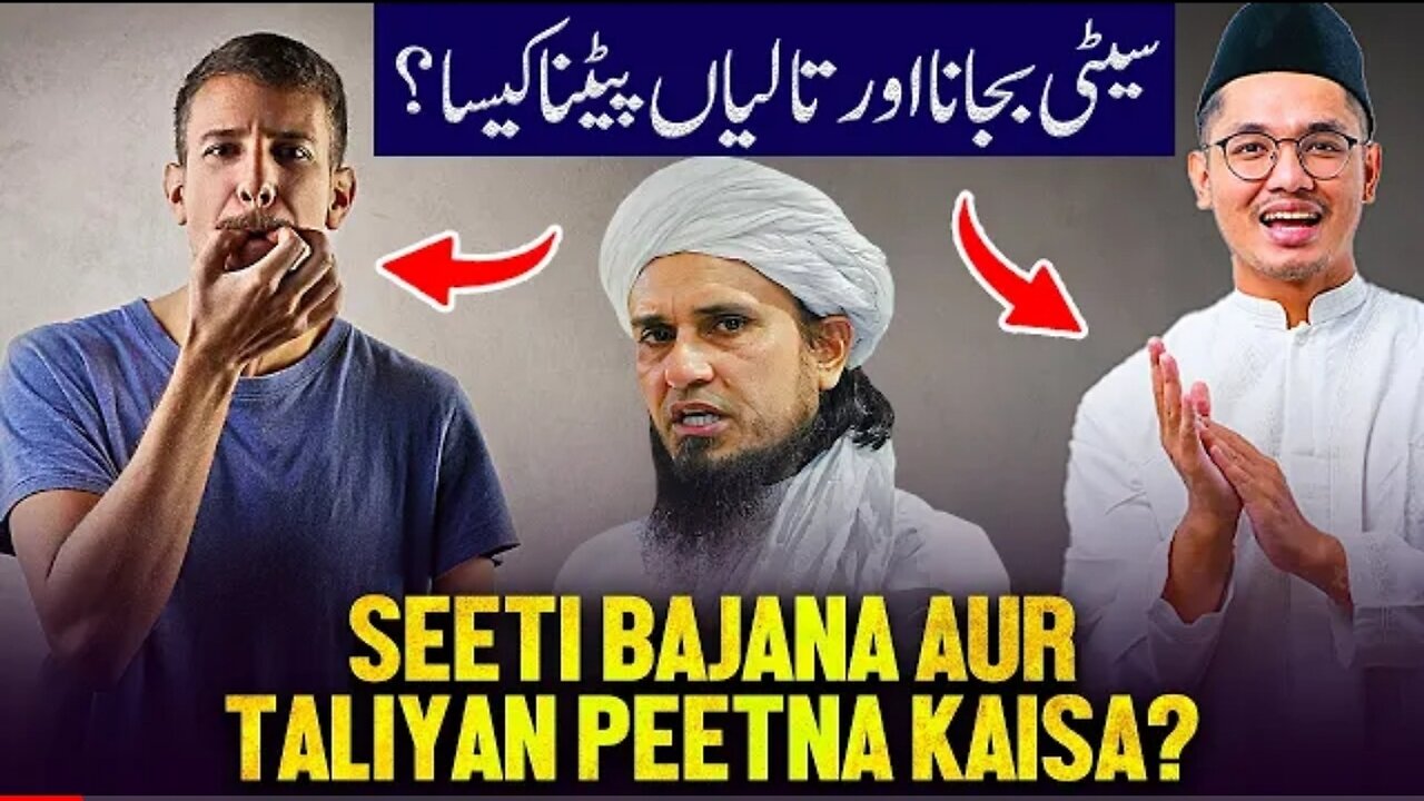 Seeti Bajana Aur Talian Peetna Kesa Hai? - Ask Mufti Tariq Masood