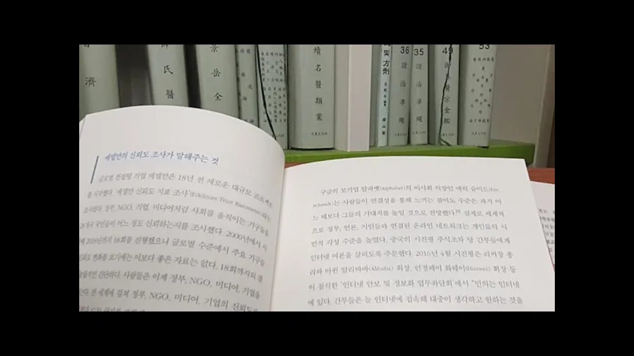 뇌 욕망의 비밀을 풀다, 도널드 트럼프, 소비심리 자극하는 뇌과학 비밀, 에델만의 신뢰도 조사, 커뮤니케이션