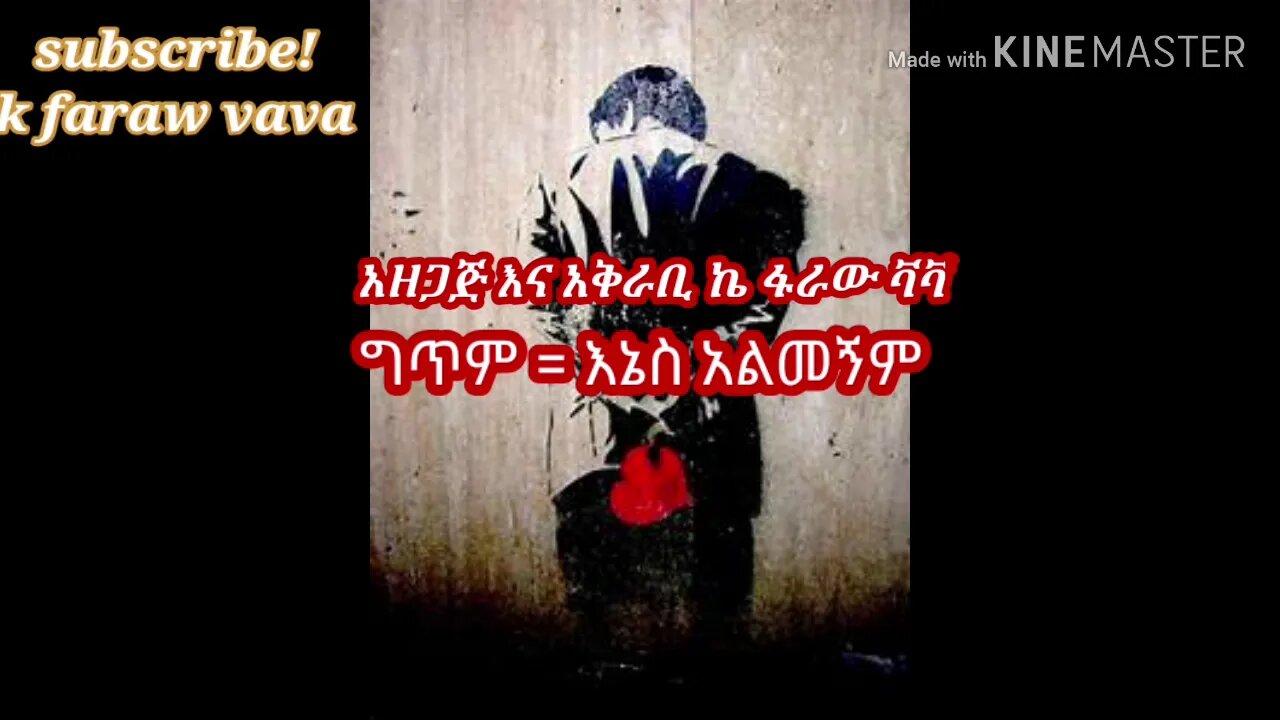 ግጥም #እኔስ አልመኝም#