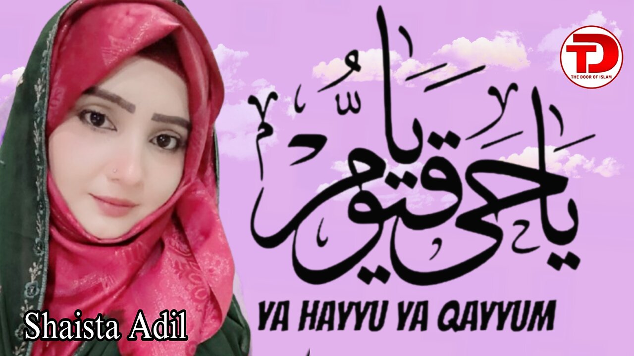 Ya Hayyu Ya Qayyum by Shaista Adil | The Door Of Islam