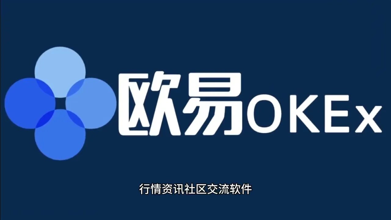 欧易okx邀请码:12497184【okx欧易下载】