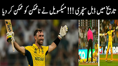 Double century in history!!! Maxwell made the impossible possible